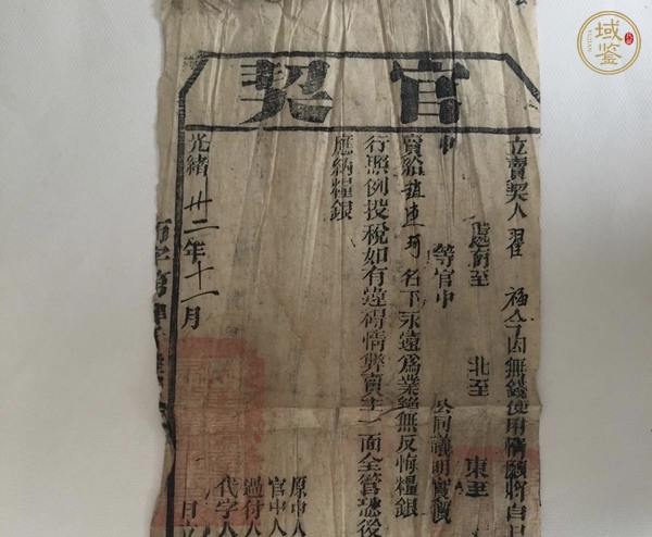 古玩字畫(huà)光緒年官契真品鑒賞圖