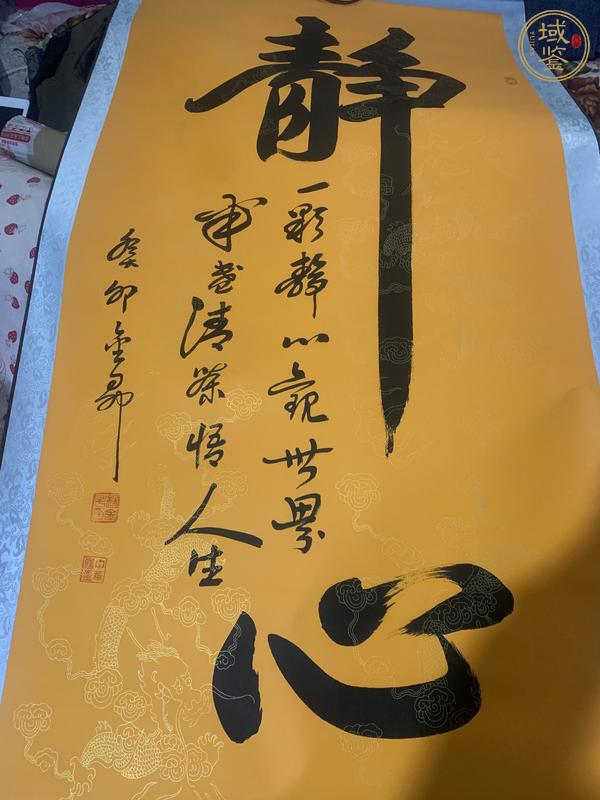 古玩字畫行書立軸真品鑒賞圖