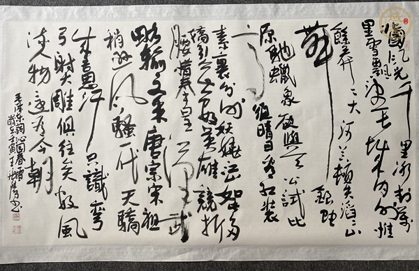 古玩王海鷹書法真品鑒賞圖