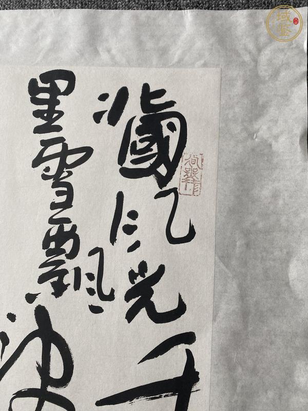 古玩字畫王海鷹書法真品鑒賞圖