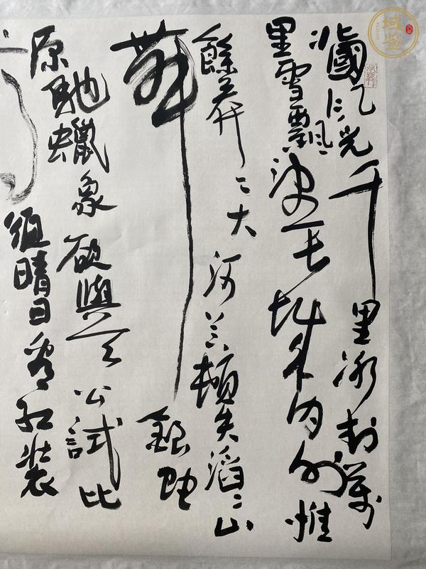 古玩字畫王海鷹書法真品鑒賞圖