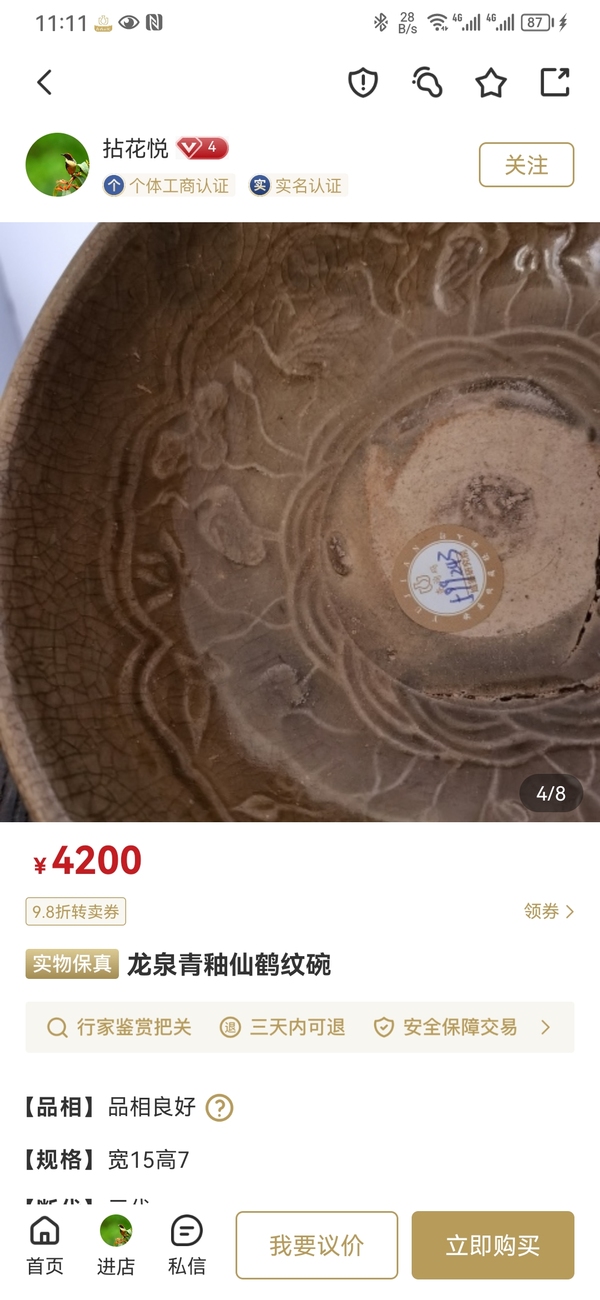 古玩陶瓷元龍泉窯満池嬌紋唇口碗拍賣，當(dāng)前價格999元