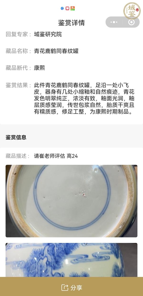 古玩陶瓷康熙·青花鹿鶴同春紋罐真品鑒賞圖