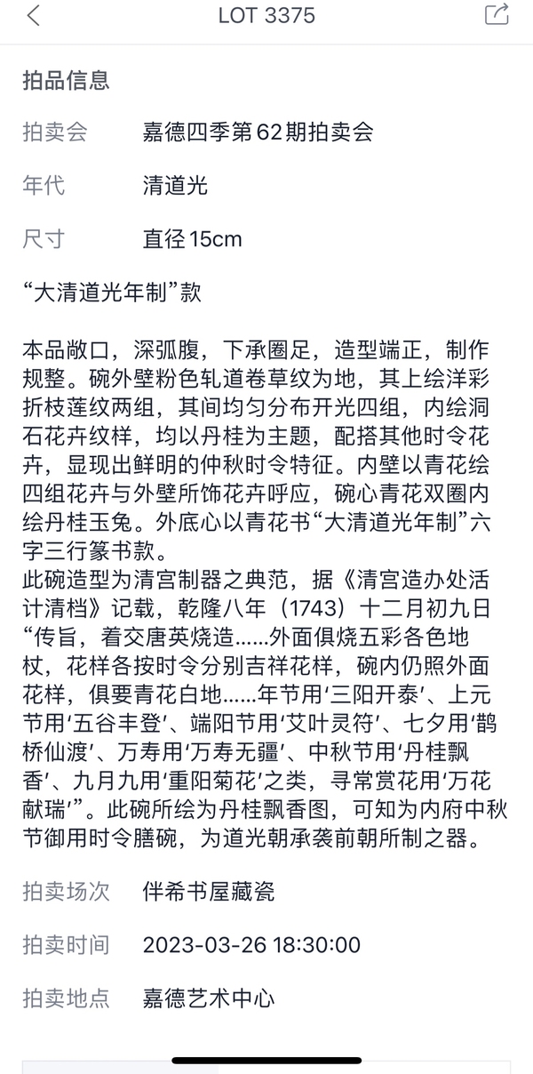 古玩陶瓷清道光 官窯內青花外粉地軋道洋彩折枝花卉開光丹桂飄香圖碗拍賣，當前價格650000元