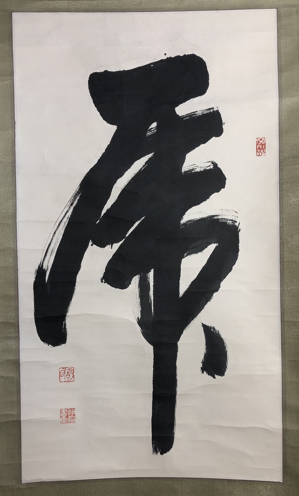 古玩字畫省硬筆書協(xié)副主席胡仲波 虎字拍賣，當(dāng)前價格199元