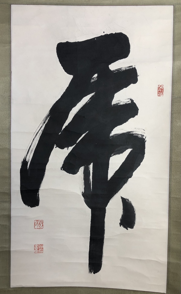 古玩字畫省硬筆書協(xié)副主席胡仲波 虎字拍賣，當(dāng)前價(jià)格188元