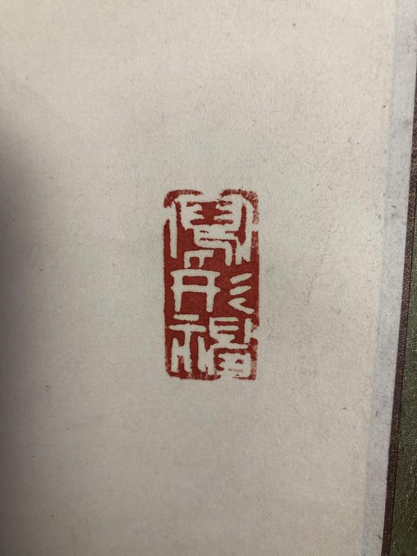 古玩字畫(huà)省硬筆書(shū)協(xié)副主席胡仲波 虎字拍賣(mài)，當(dāng)前價(jià)格198元