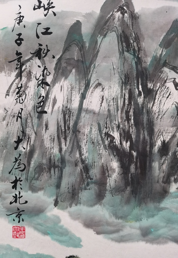 古玩字畫王大為峽江秋色山水畫拍賣,當前價格3500元