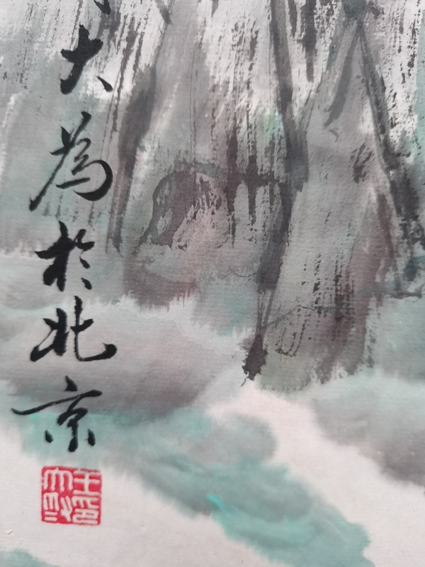 古玩字畫王大為峽江秋色山水畫拍賣，當(dāng)前價格3800元