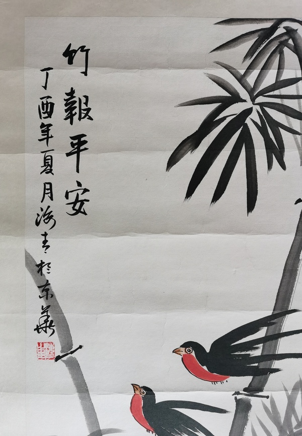 古玩字畫著名畫家海青竹報平安拍賣，當(dāng)前價格199元