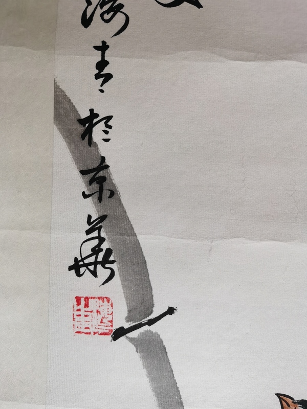 古玩字畫著名畫家海青竹報平安拍賣，當(dāng)前價格199元