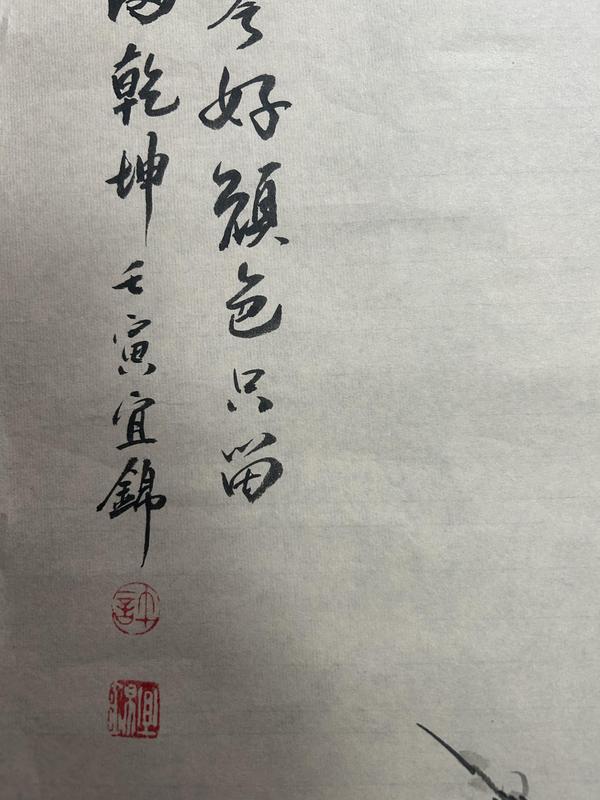 古玩字畫許宜錦老師工筆小寫意花鳥拍賣，當(dāng)前價(jià)格1480元