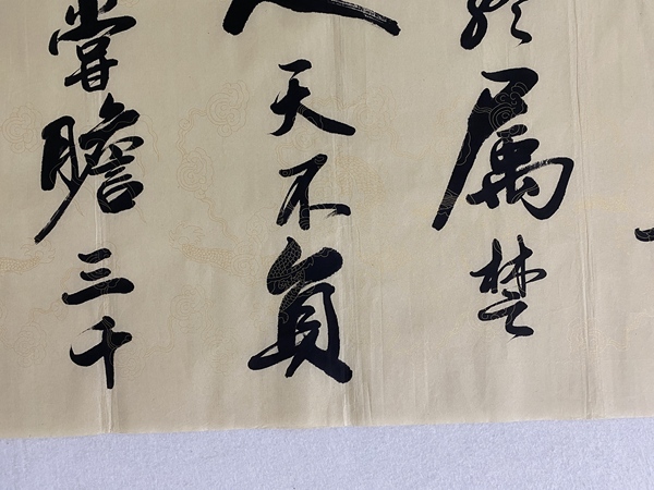 古玩字畫實力派書法家精品佳作收藏結(jié)緣收藏字畫有志者事竟成拍賣，當前價格499元