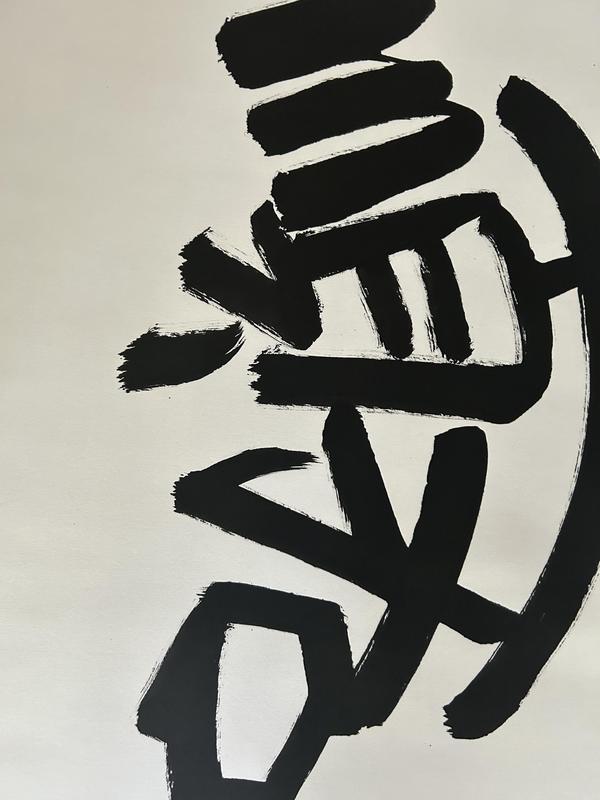 古玩字畫馬景秀《和順》拍賣，當(dāng)前價(jià)格588元