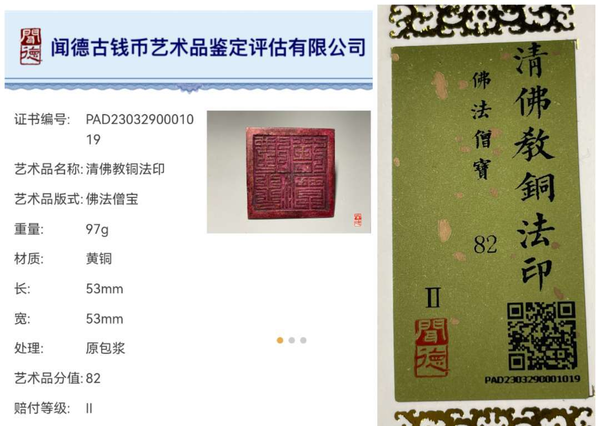 古玩雜項(xiàng)清中早期佛法僧寶法印拍賣，當(dāng)前價(jià)格5800元