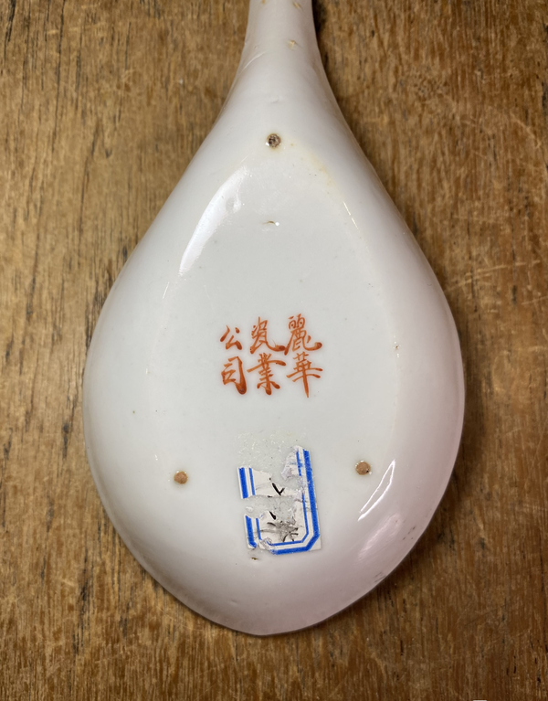 古玩陶瓷粉彩細(xì)路梅花花卉紋湯勺拍賣，當(dāng)前價(jià)格400元