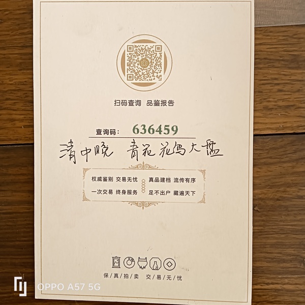 古玩陶瓷青花花鳥花卉紋盤拍賣，當(dāng)前價格8900元