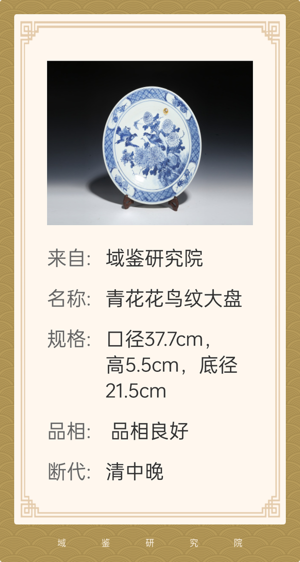 古玩陶瓷青花花鳥花卉紋盤拍賣,當前價格6900元