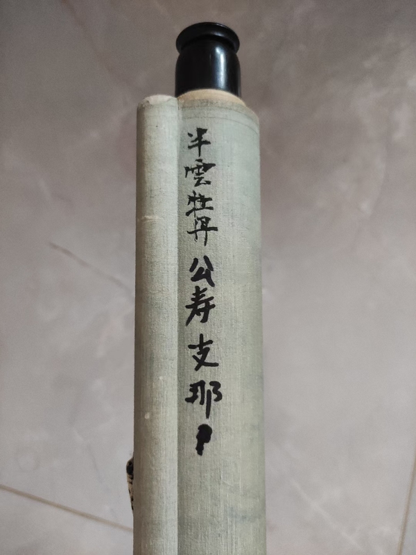 古玩字畫清代胡公壽寫意花鳥拍賣，當(dāng)前價(jià)格16800元