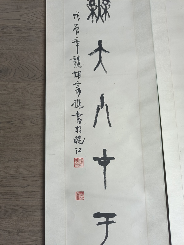 古玩字畫已故山西大家李之光精品書法拍賣，當(dāng)前價(jià)格1000元