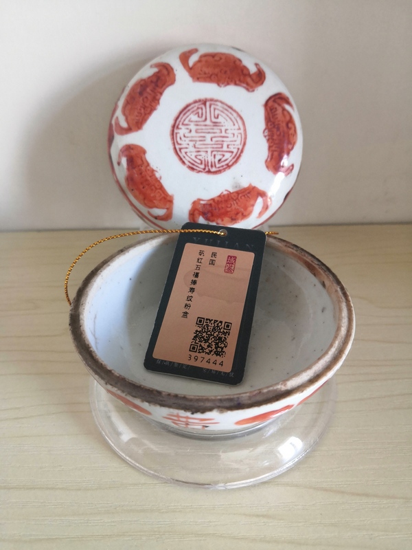古玩陶瓷礬紅五福捧壽紋粉盒拍賣,當前價格600元