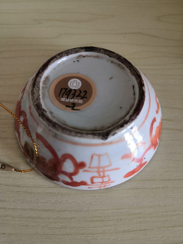 古玩陶瓷礬紅五福捧壽紋粉盒拍賣,當前價格600元