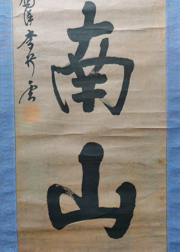 古玩字畫已故老中書協(xié)會(huì)員廣西名家李行雲(yún)款行書立軸拍賣，當(dāng)前價(jià)格899元