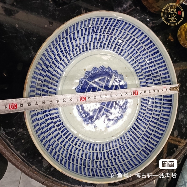 古玩陶瓷壽字紋青花盤真品鑒賞圖