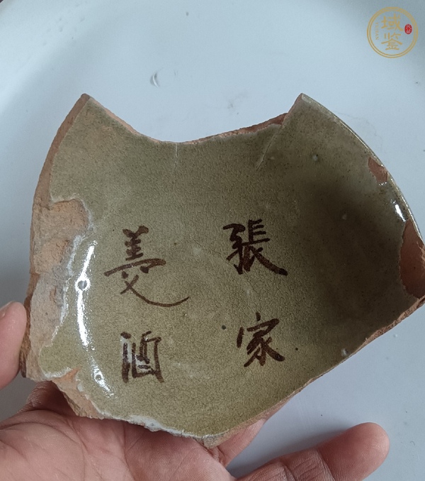 古玩陶瓷長沙窯標(biāo)本真品鑒賞圖