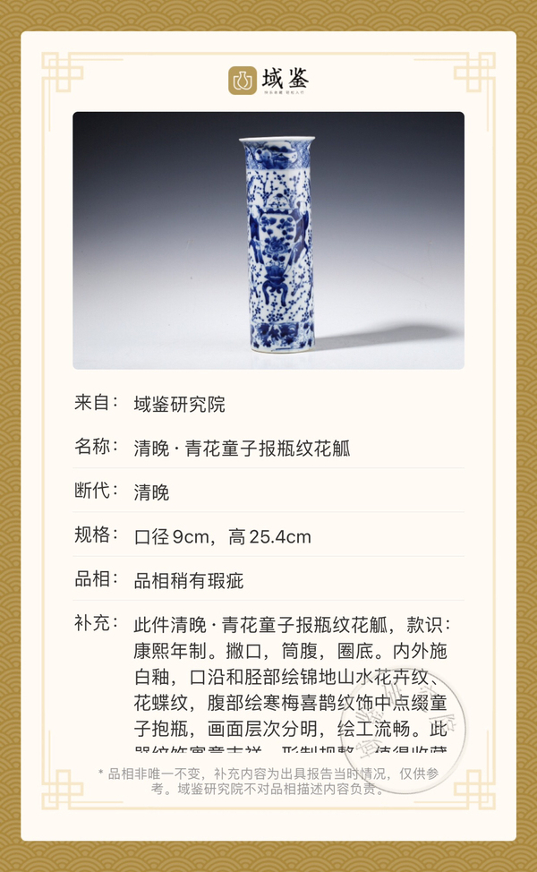 古玩陶瓷【已保真】清晚·青花人物報瓶紋花觚拍賣,當前價格1400元