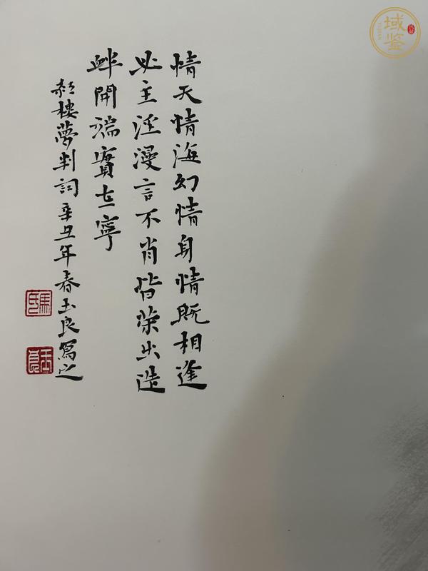 古玩字畫馬玉良大紅袍老師“金陵十二釵”真品鑒賞圖