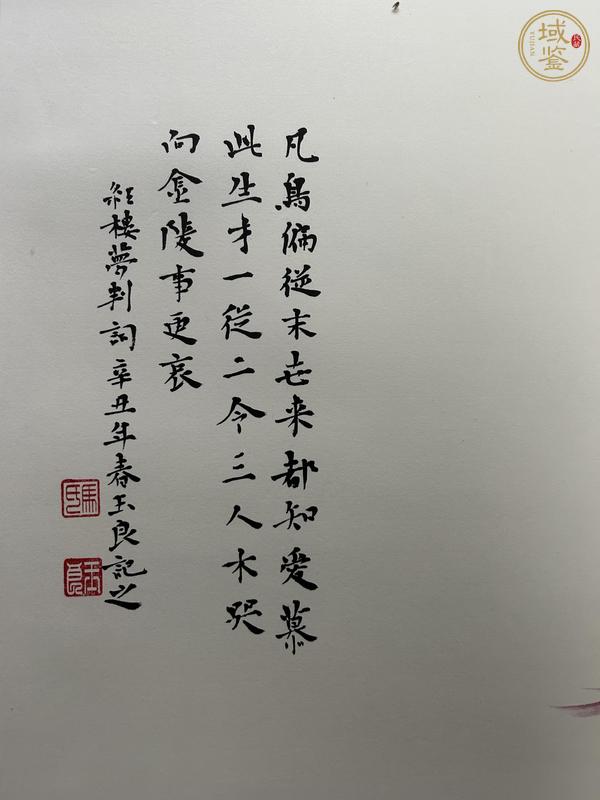 古玩字畫馬玉良大紅袍老師“金陵十二釵”真品鑒賞圖