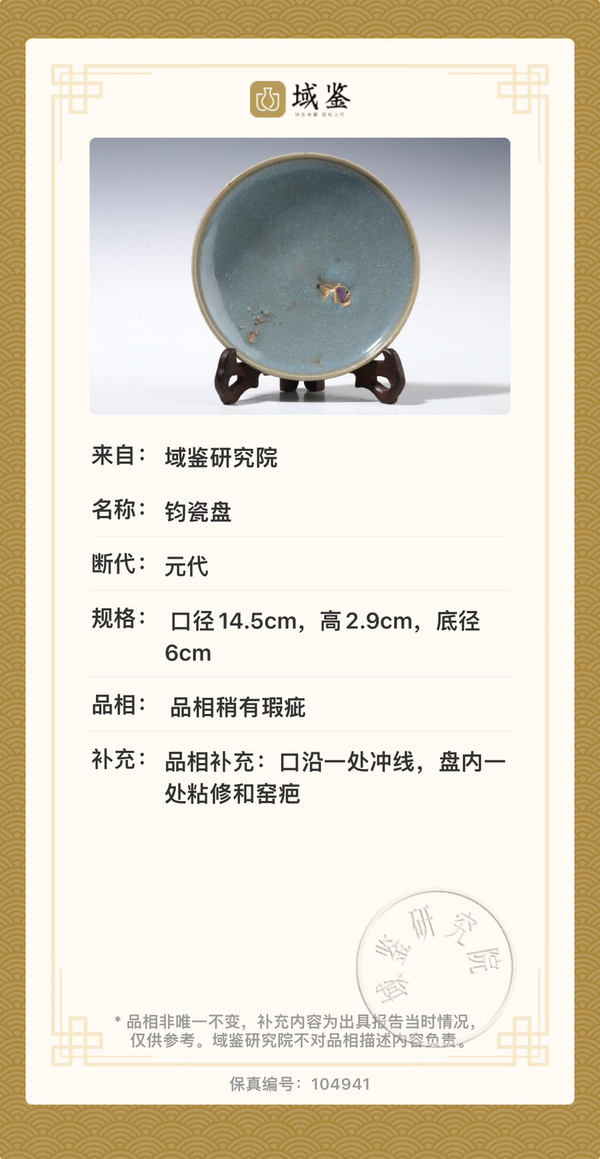 古玩陶瓷鈞盤拍賣,當前價格35800元