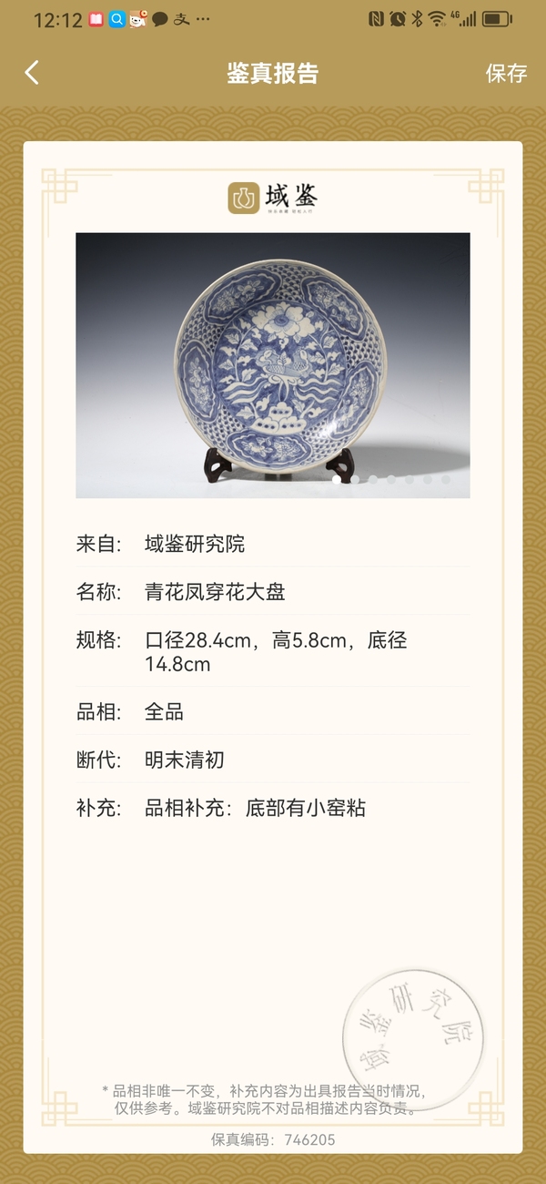 古玩陶瓷青花鳳穿花大盤拍賣，當(dāng)前價(jià)格7000元