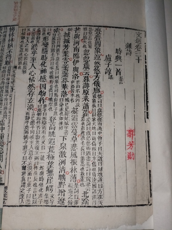 古玩字畫22卷清乾隆雙桂堂朱墨套印《文選》拍賣，當前價格18888元