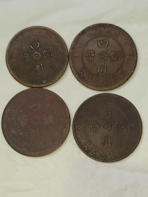 古玩转卖四川铜币拍卖，当前价格1588元