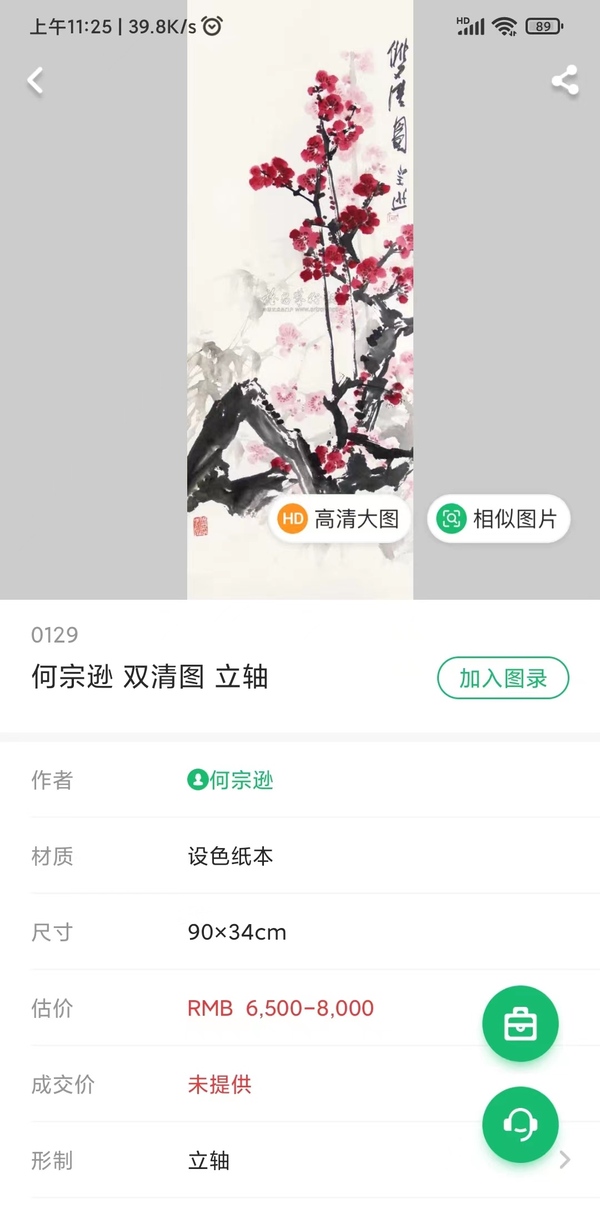 古玩字畫老中美協(xié)會員湖北名家何宗遜老師寒梅圖手工原裱立軸拍賣，當前價格1288元