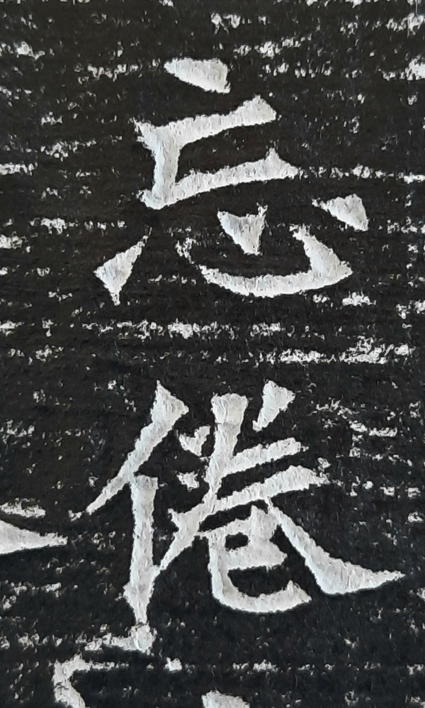 古玩字畫(huà)隋包愷《墓志銘拓片》拍賣(mài)，當(dāng)前價(jià)格1000元