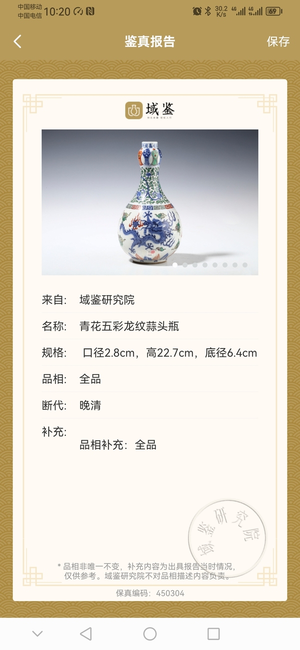 古玩陶瓷清晚期青花五彩龍紋蒜頭瓶拍賣,當前價格16000元