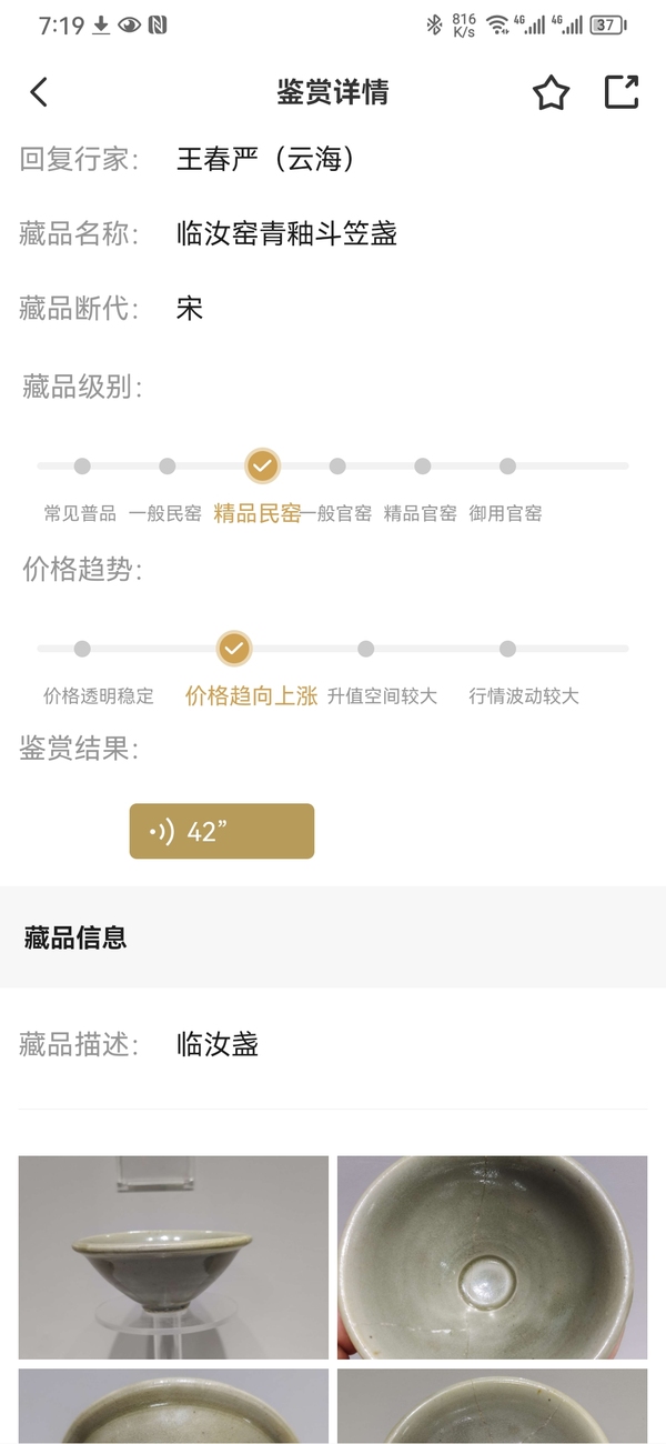 古玩陶瓷【罕見(jiàn)精品】南宋臨汝窯青釉盞拍賣，當(dāng)前價(jià)格1999元