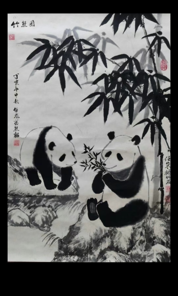 古玩转卖画家伯龙和任朱合作作品水墨熊猫拍卖，当前价格878元