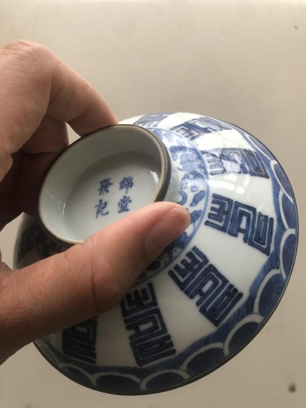 古玩陶瓷吉語紋青花蓋碗拍賣,當(dāng)前價(jià)格4500元