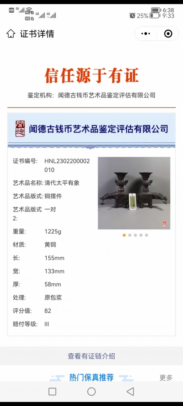 古玩銅器太平有象銅擺件拍賣，當前價格12800元