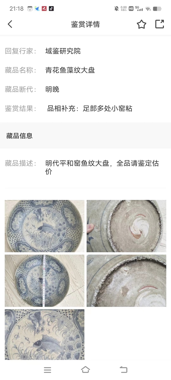 古玩陶瓷明代青花魚藻紋大盤拍賣，當前價格5800元