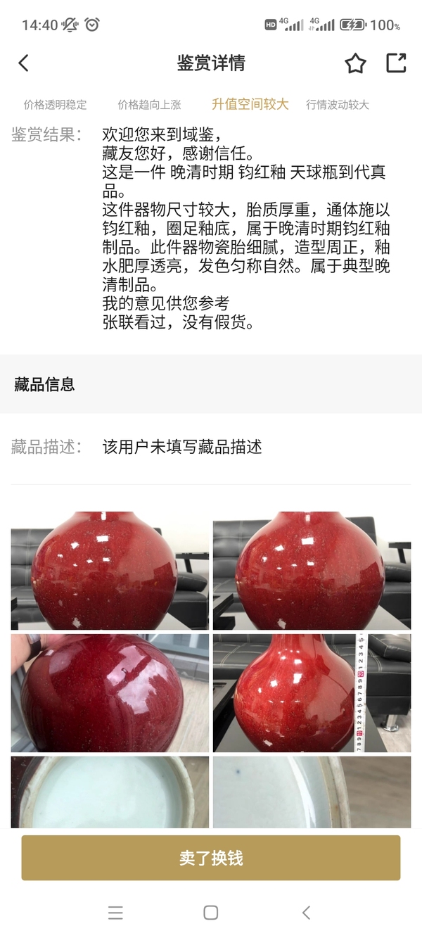 古玩陶瓷清晚期?鈞紅釉天球瓶拍賣(mài)，當(dāng)前價(jià)格12000元