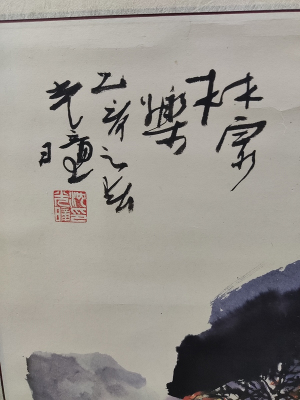 古玩字畫原裝原裱名家沈光瞳 林泉樂拍賣，當(dāng)前價(jià)格1288元