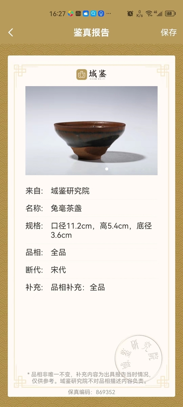 古玩陶瓷宋代精品福清窯盞拍賣,當前價格3000元