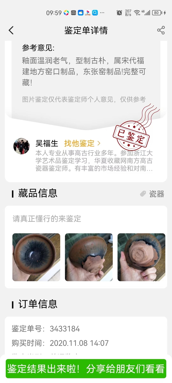 古玩陶瓷宋代精品福清窯盞拍賣,當前價格3000元