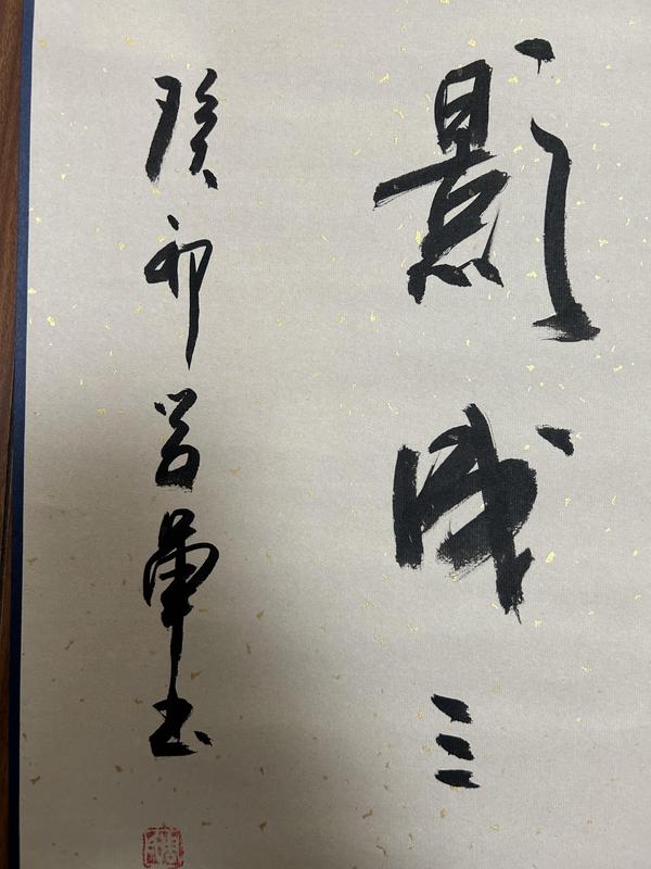 古玩字畫周學(xué)軍老師作品拍賣，當(dāng)前價格358元