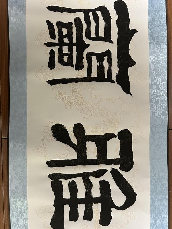 古玩字畫劉炳森入室弟子劉康《室雅蘭香》拍賣，當(dāng)前價(jià)格588元